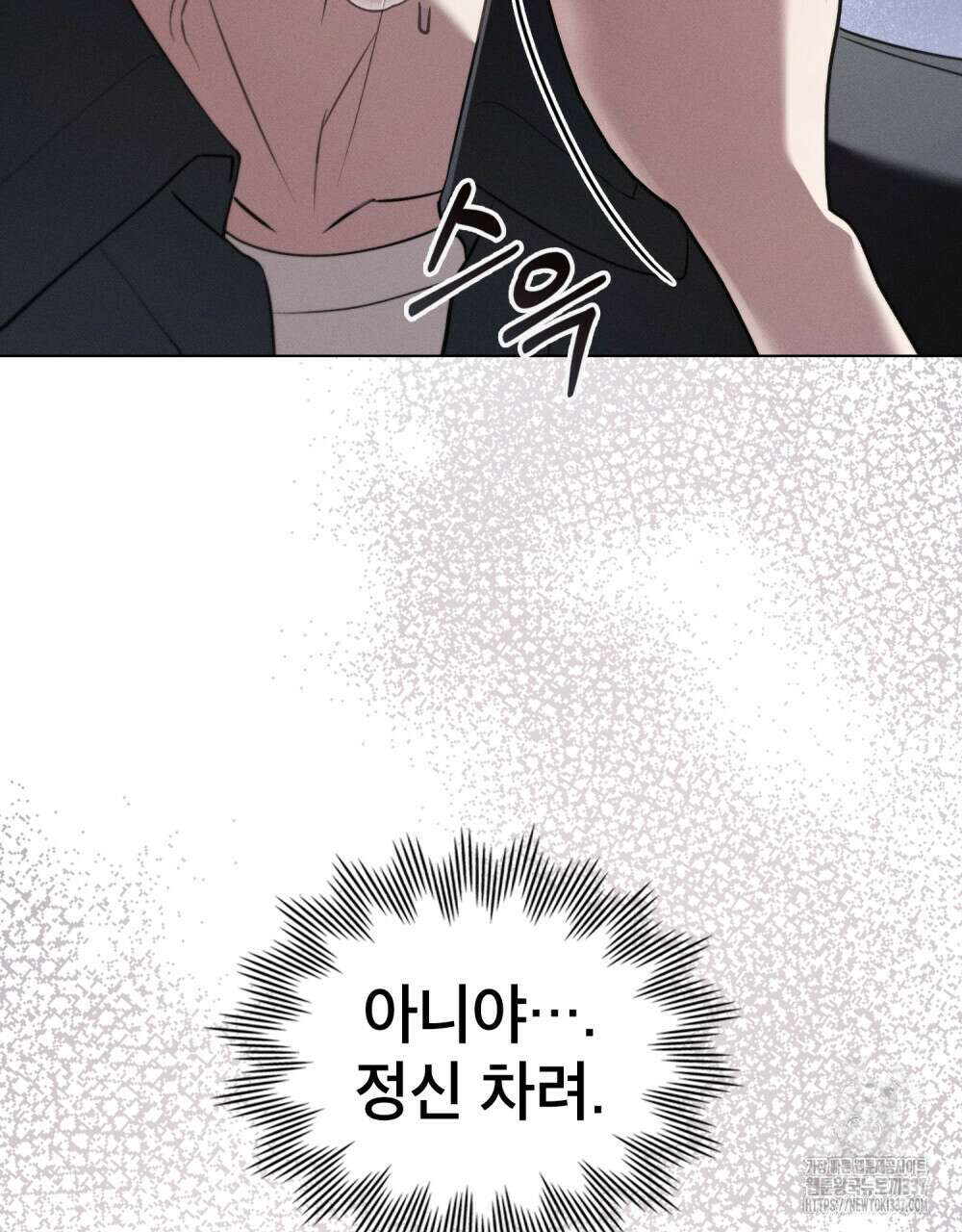 웨어울프 : 향기에 이끌린 늑대들 45화 8