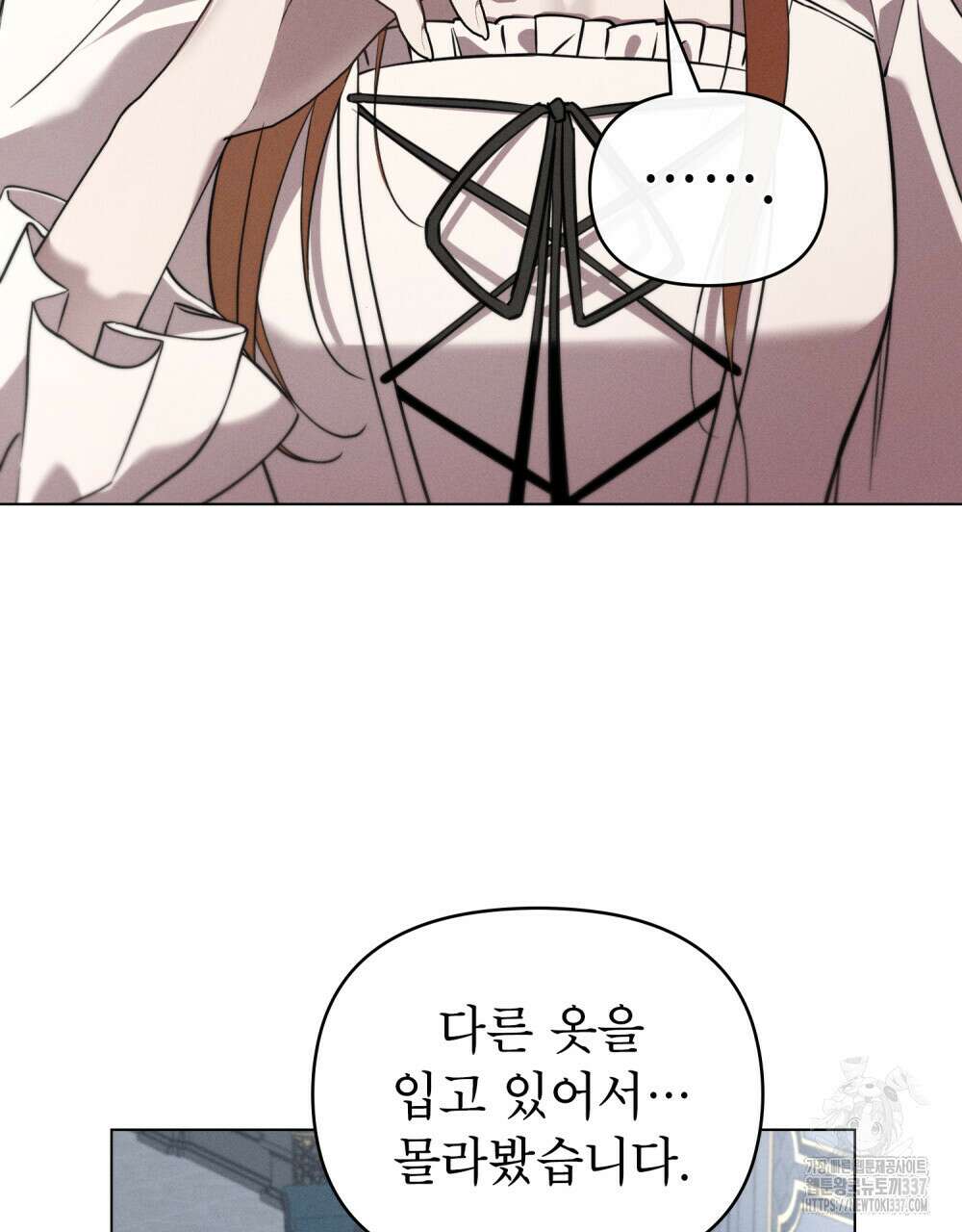 웨어울프 : 향기에 이끌린 늑대들 45화 16
