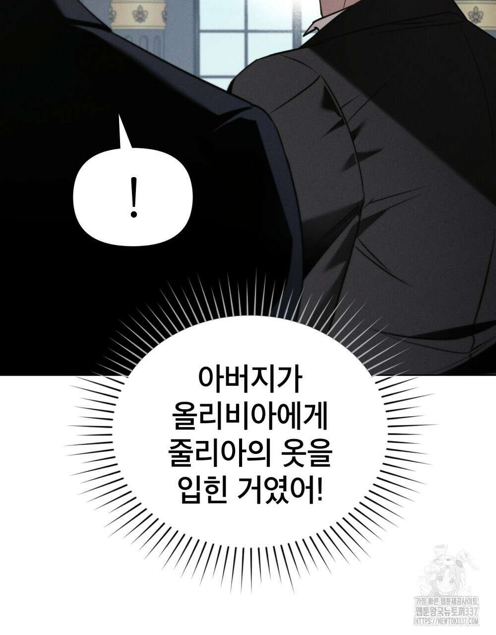 웨어울프 : 향기에 이끌린 늑대들 45화 19