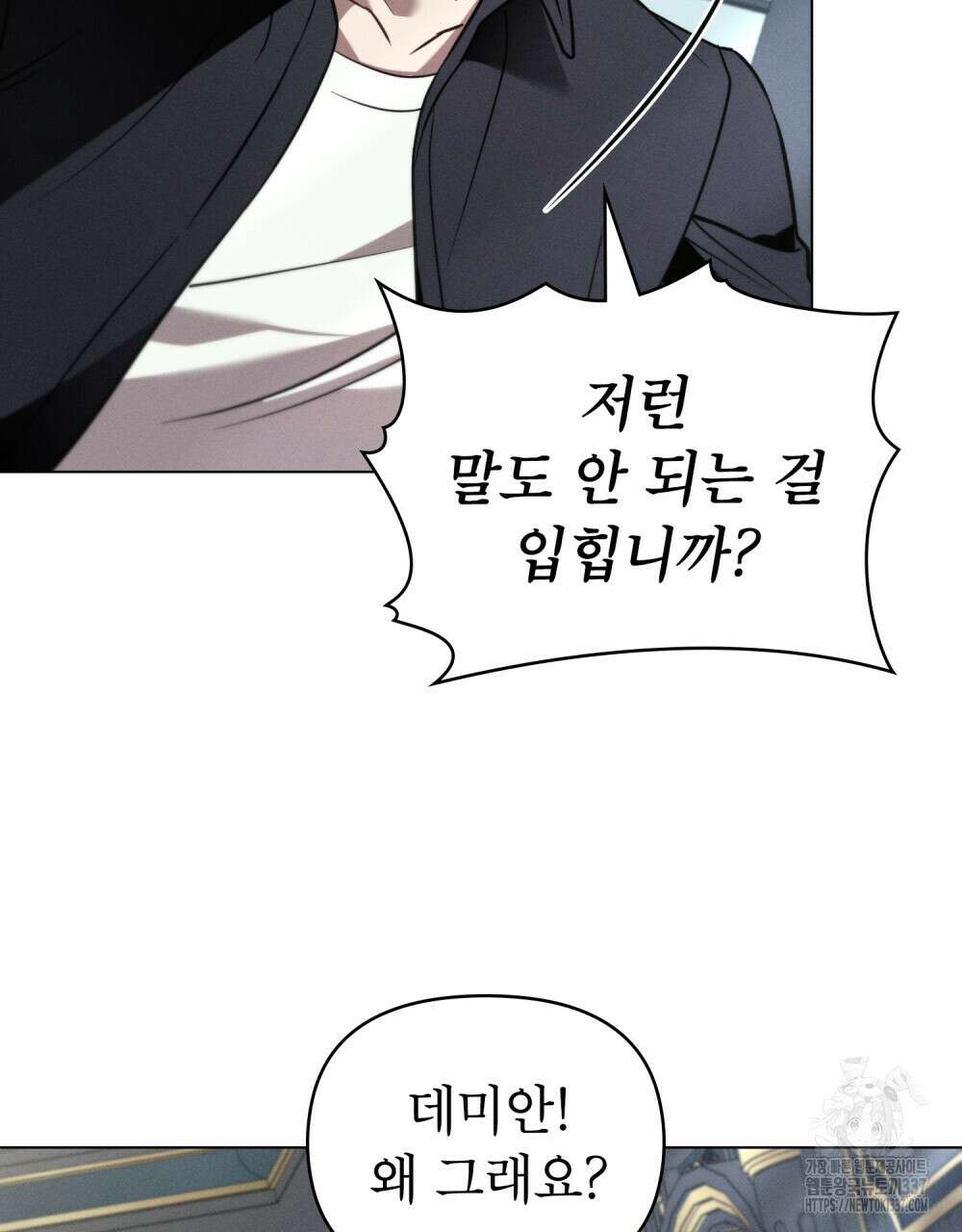 웨어울프 : 향기에 이끌린 늑대들 45화 21