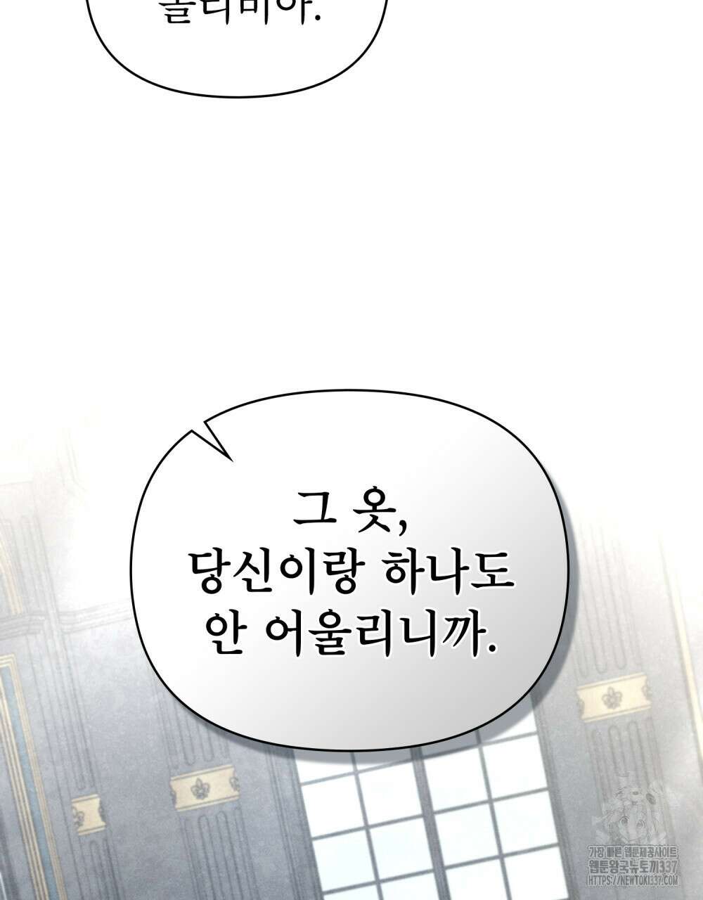 웨어울프 : 향기에 이끌린 늑대들 45화 23