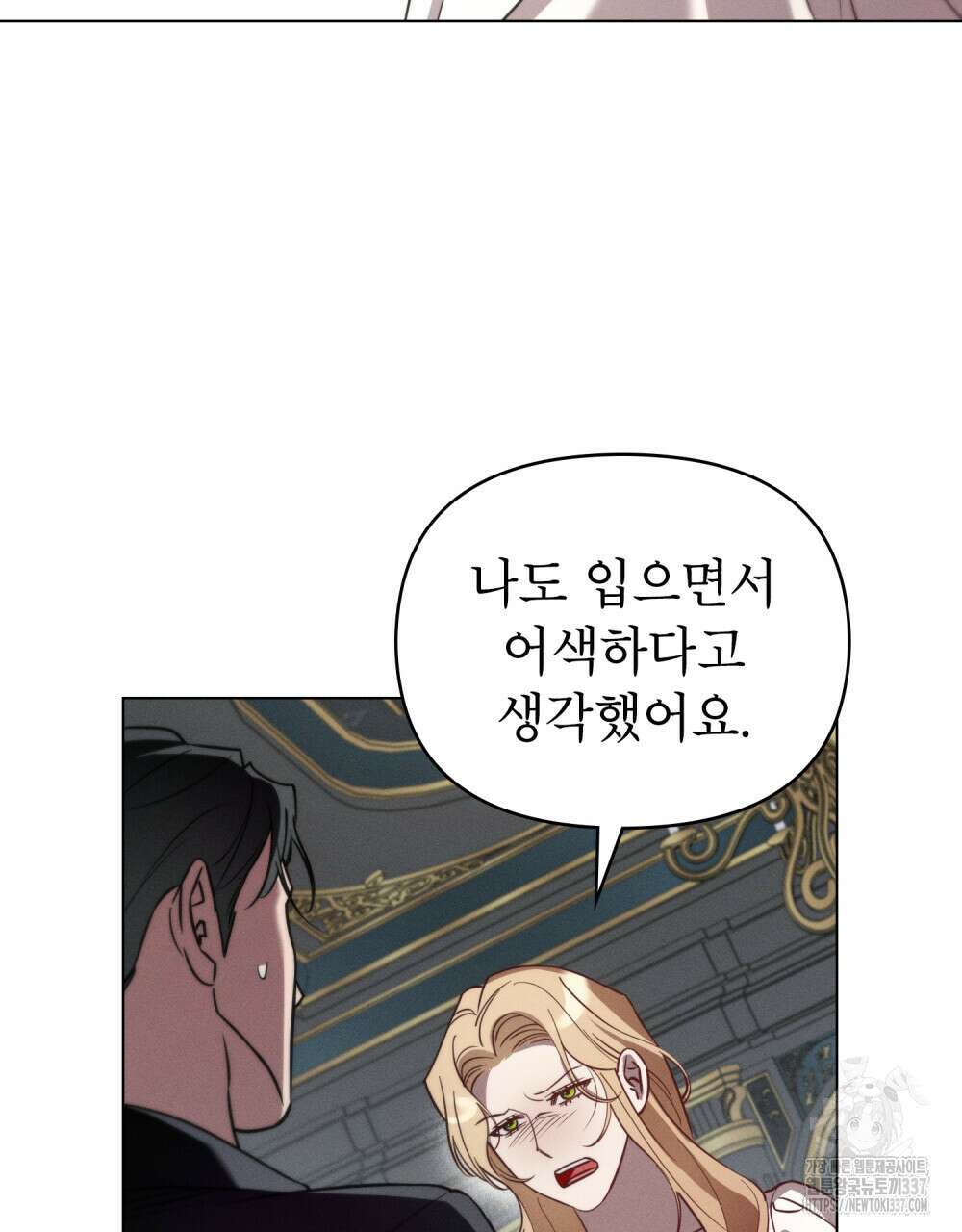 웨어울프 : 향기에 이끌린 늑대들 45화 27