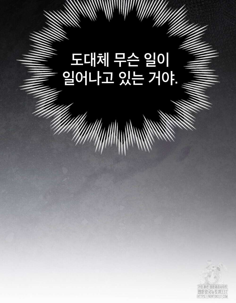 웨어울프 : 향기에 이끌린 늑대들 45화 38