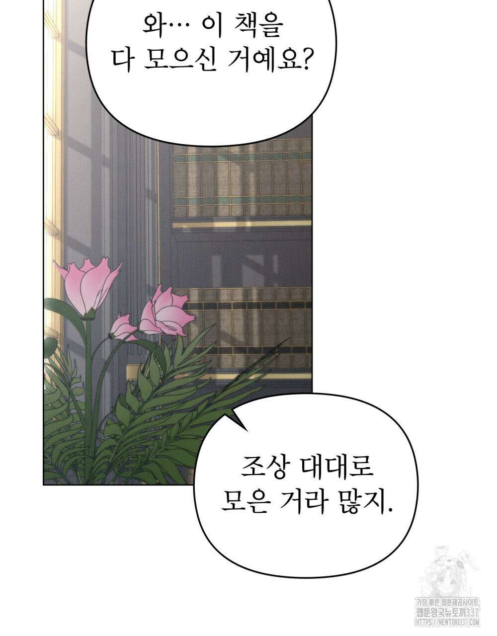 웨어울프 : 향기에 이끌린 늑대들 45화 42