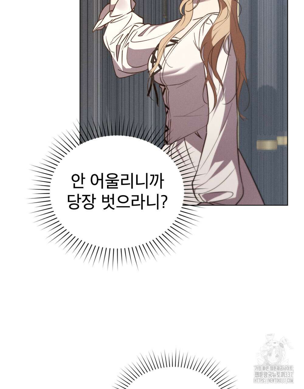 웨어울프 : 향기에 이끌린 늑대들 45화 45