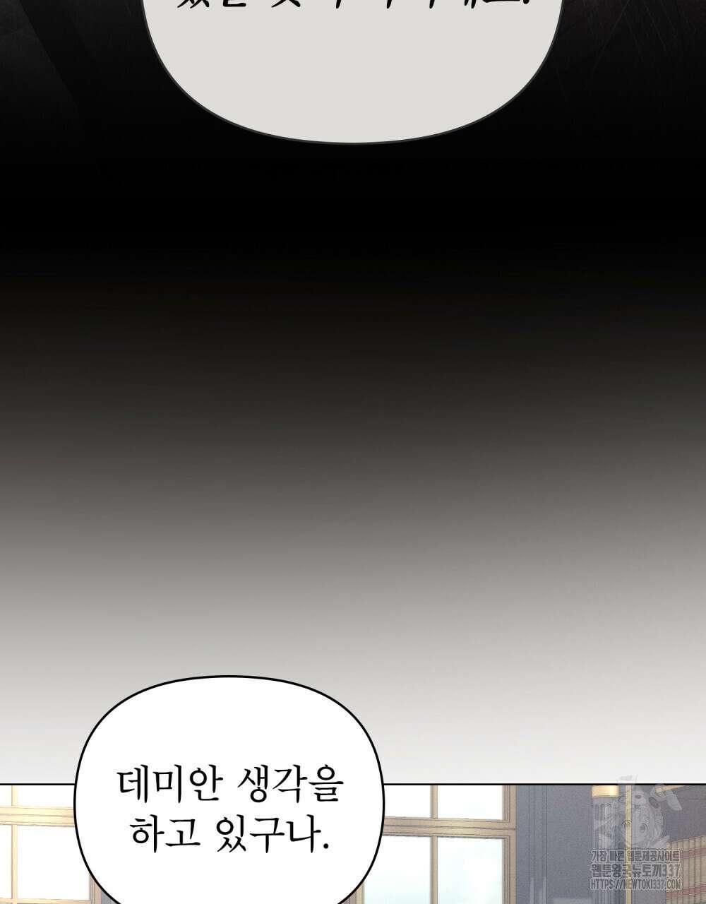 웨어울프 : 향기에 이끌린 늑대들 45화 49