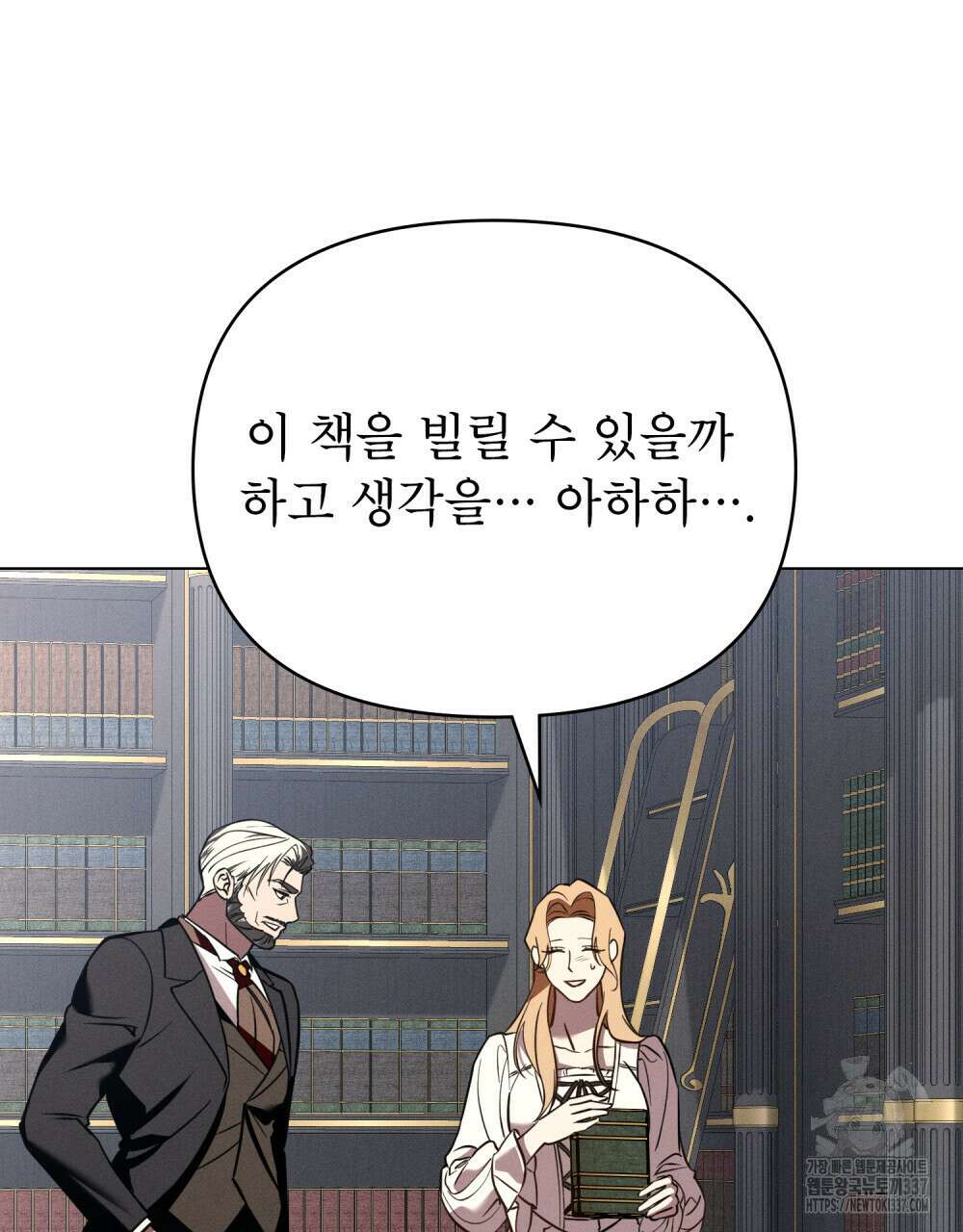 웨어울프 : 향기에 이끌린 늑대들 45화 51