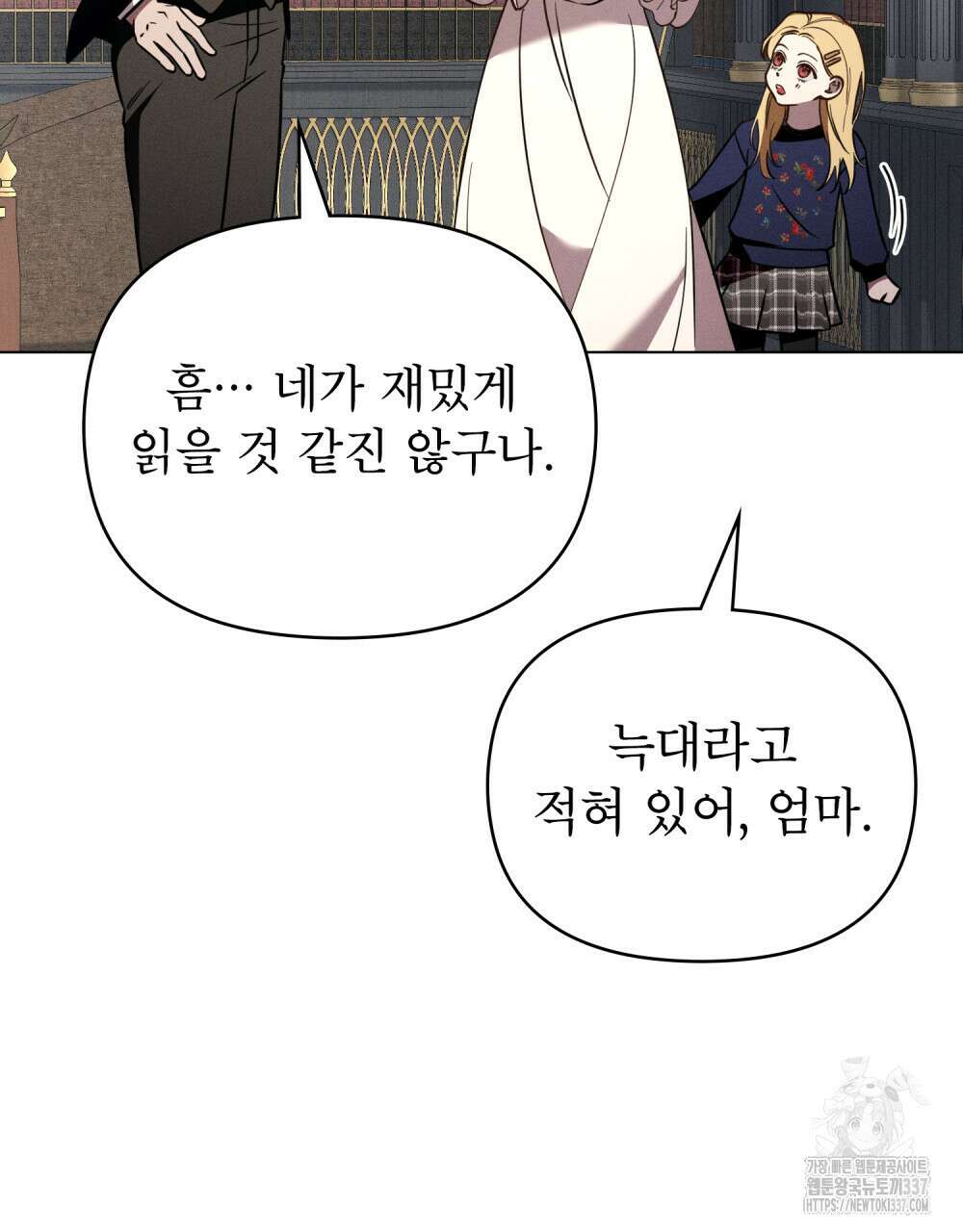 웨어울프 : 향기에 이끌린 늑대들 45화 52
