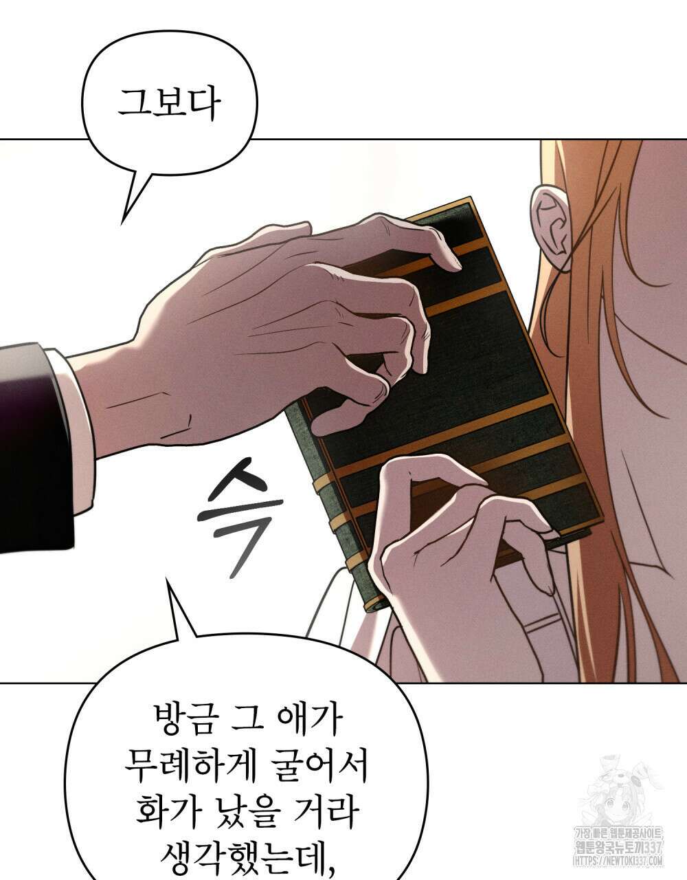 웨어울프 : 향기에 이끌린 늑대들 45화 53