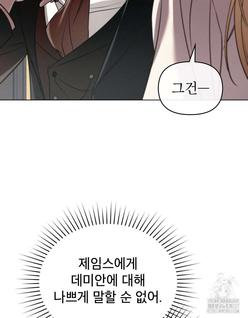 웨어울프 : 향기에 이끌린 늑대들 45화 55