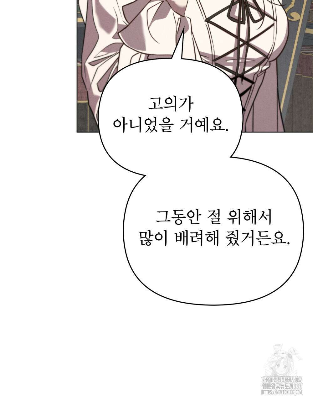 웨어울프 : 향기에 이끌린 늑대들 45화 57