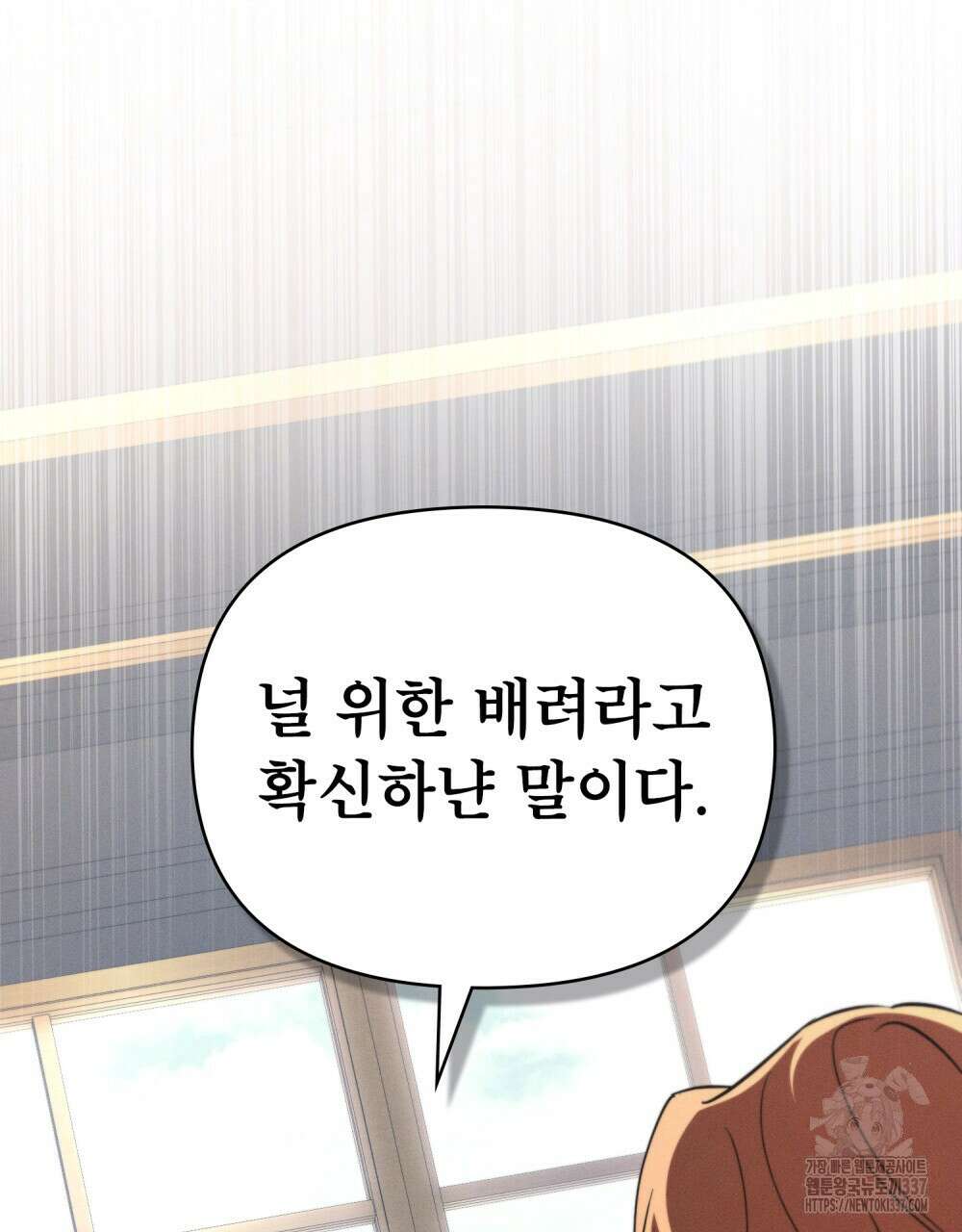 웨어울프 : 향기에 이끌린 늑대들 45화 59