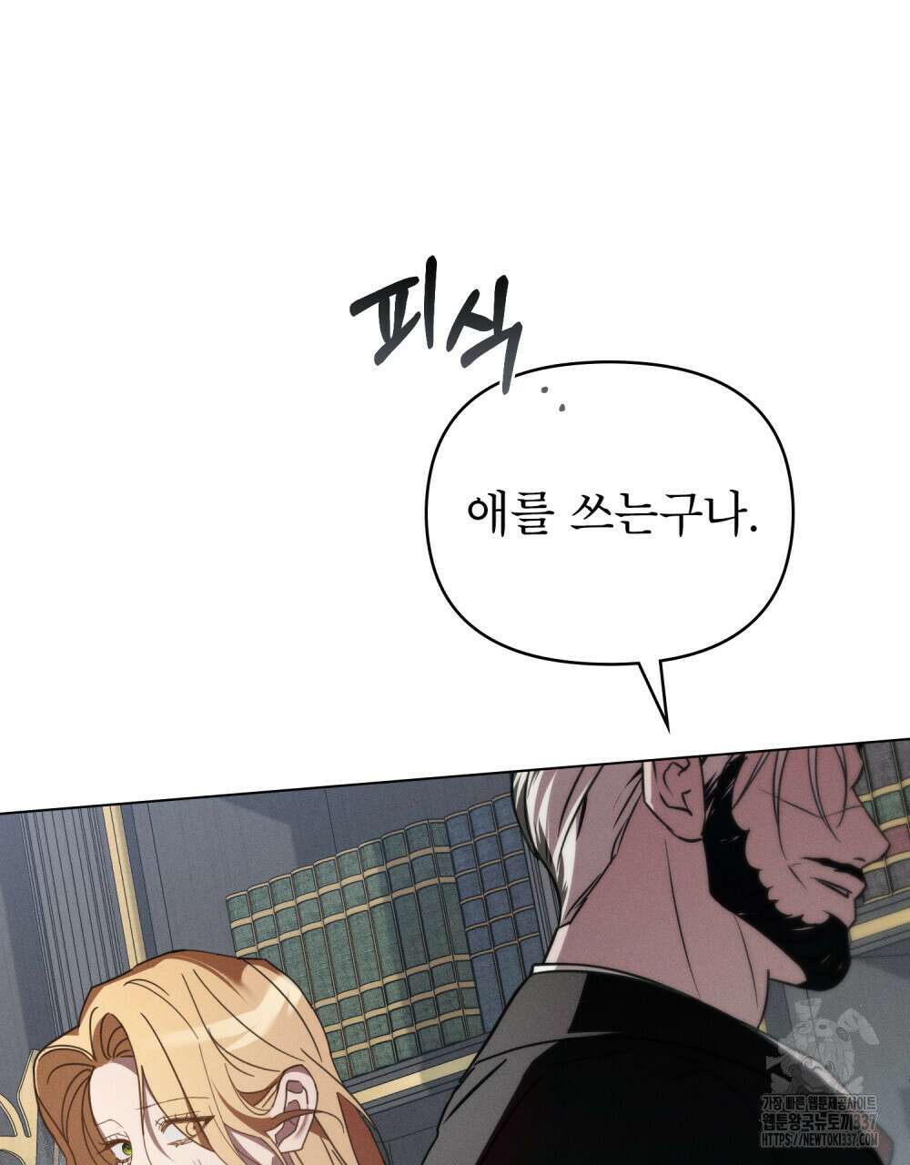 웨어울프 : 향기에 이끌린 늑대들 45화 64