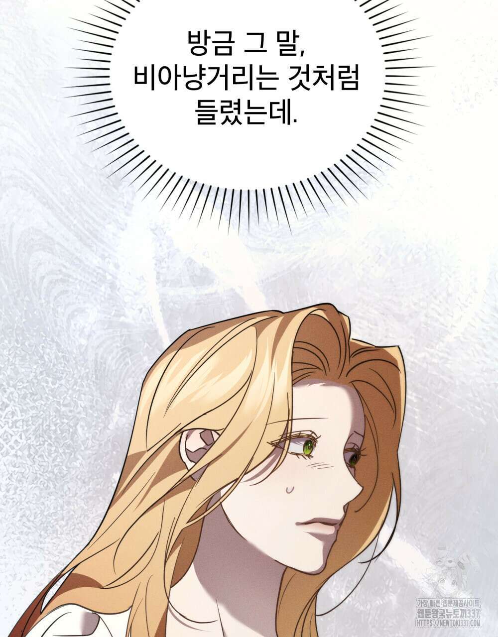 웨어울프 : 향기에 이끌린 늑대들 45화 66