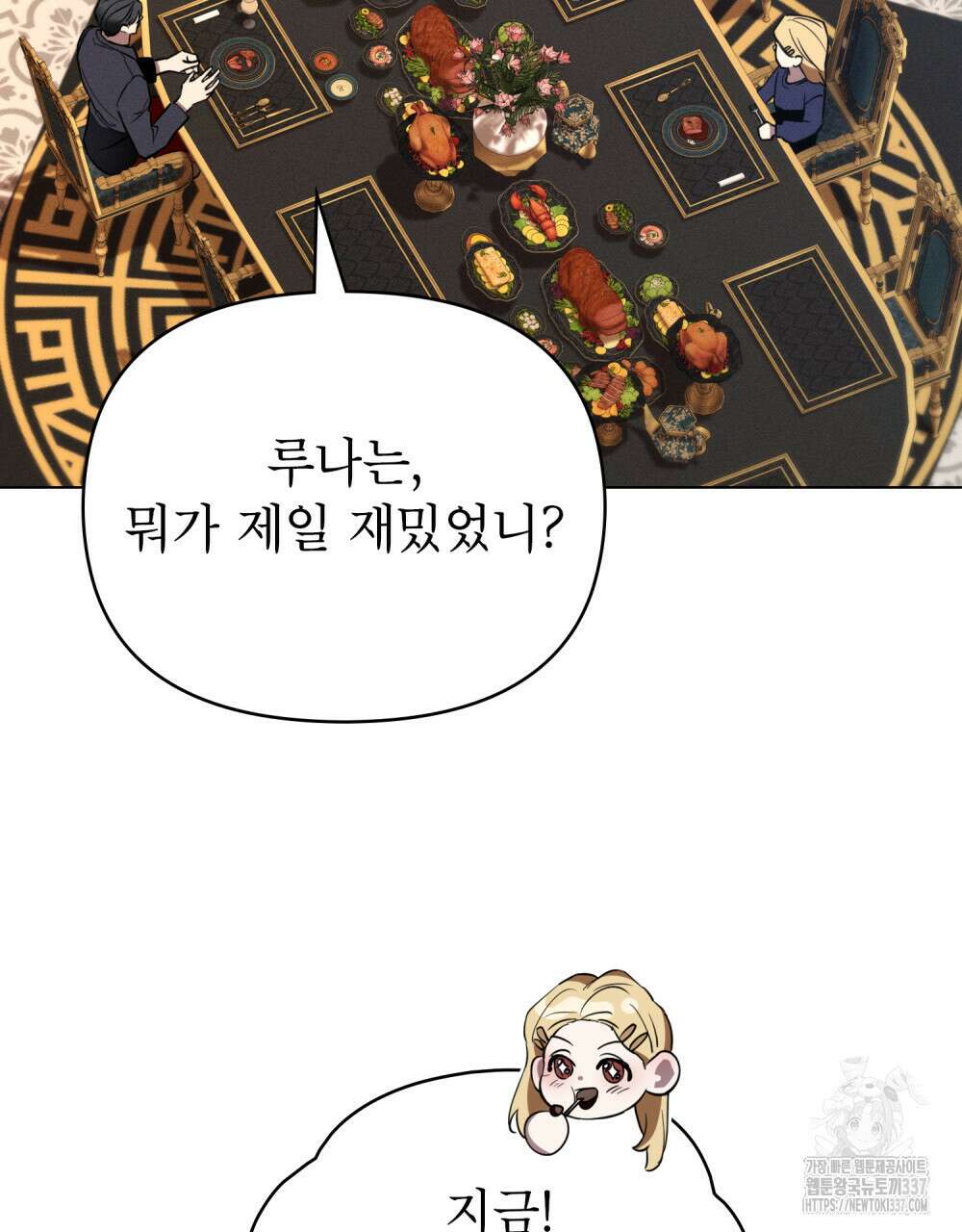 웨어울프 : 향기에 이끌린 늑대들 45화 72