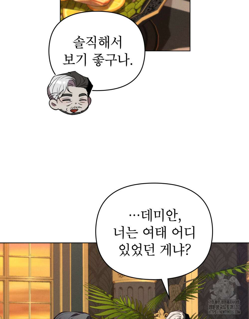웨어울프 : 향기에 이끌린 늑대들 45화 74