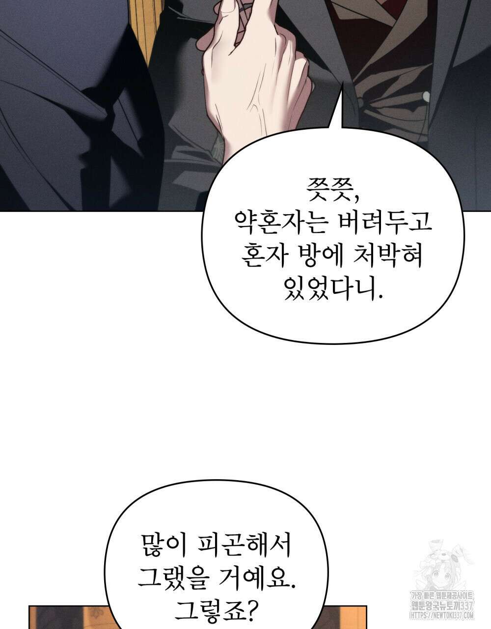 웨어울프 : 향기에 이끌린 늑대들 45화 77