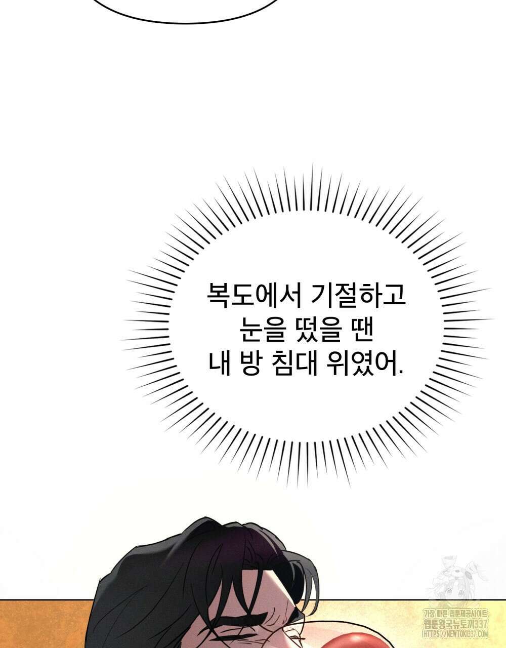 웨어울프 : 향기에 이끌린 늑대들 45화 79