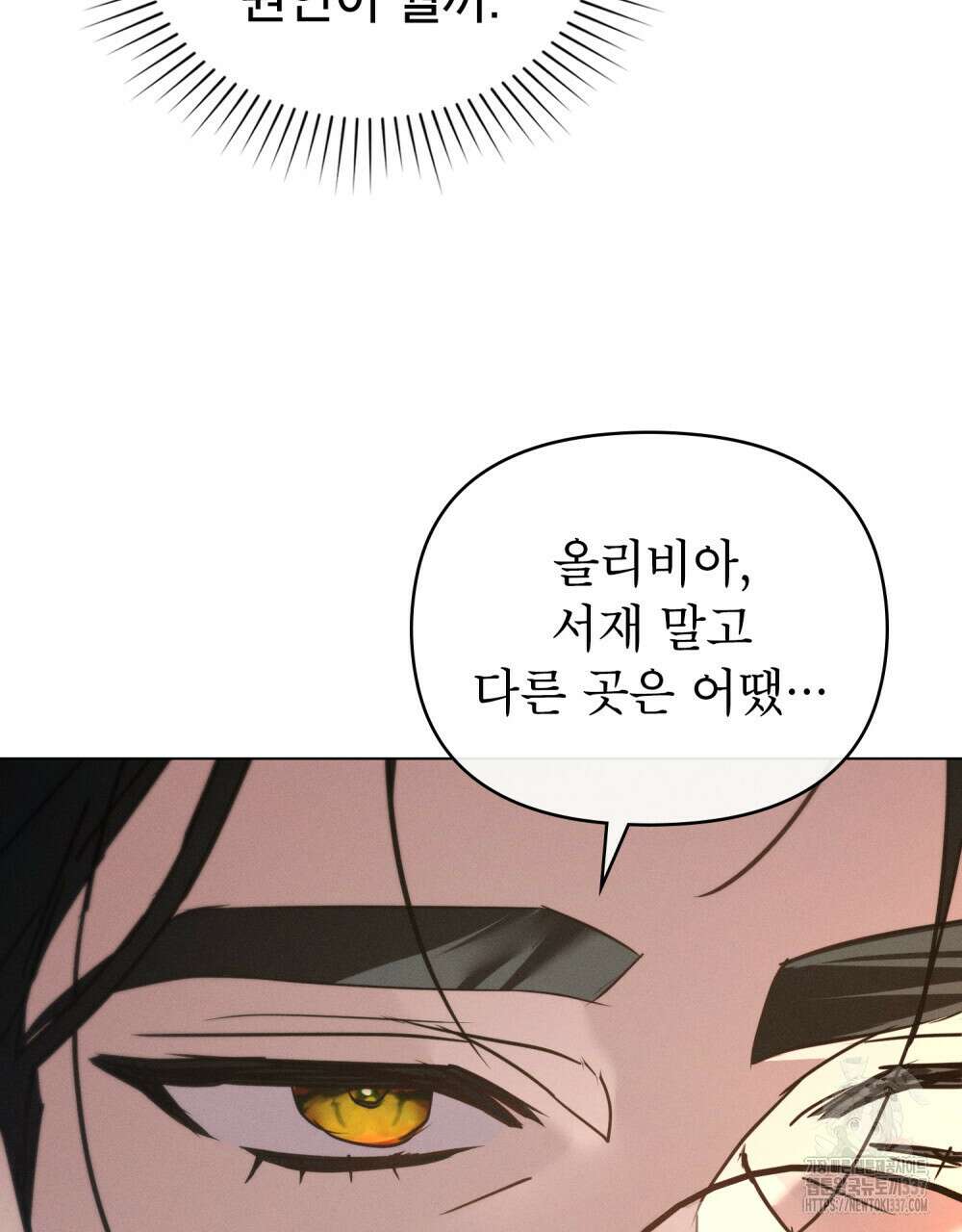 웨어울프 : 향기에 이끌린 늑대들 45화 81