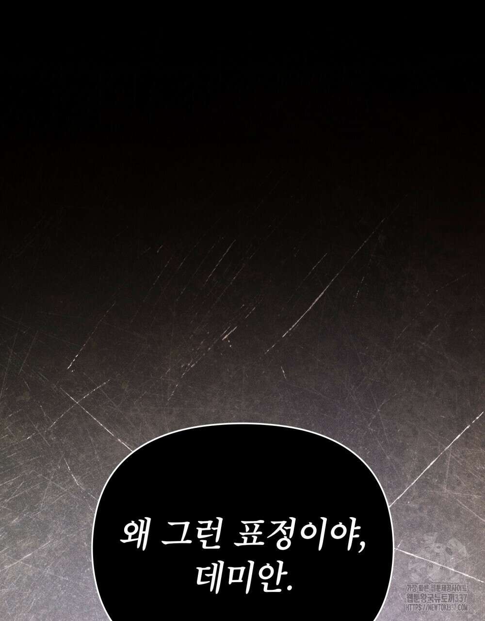 웨어울프 : 향기에 이끌린 늑대들 45화 84