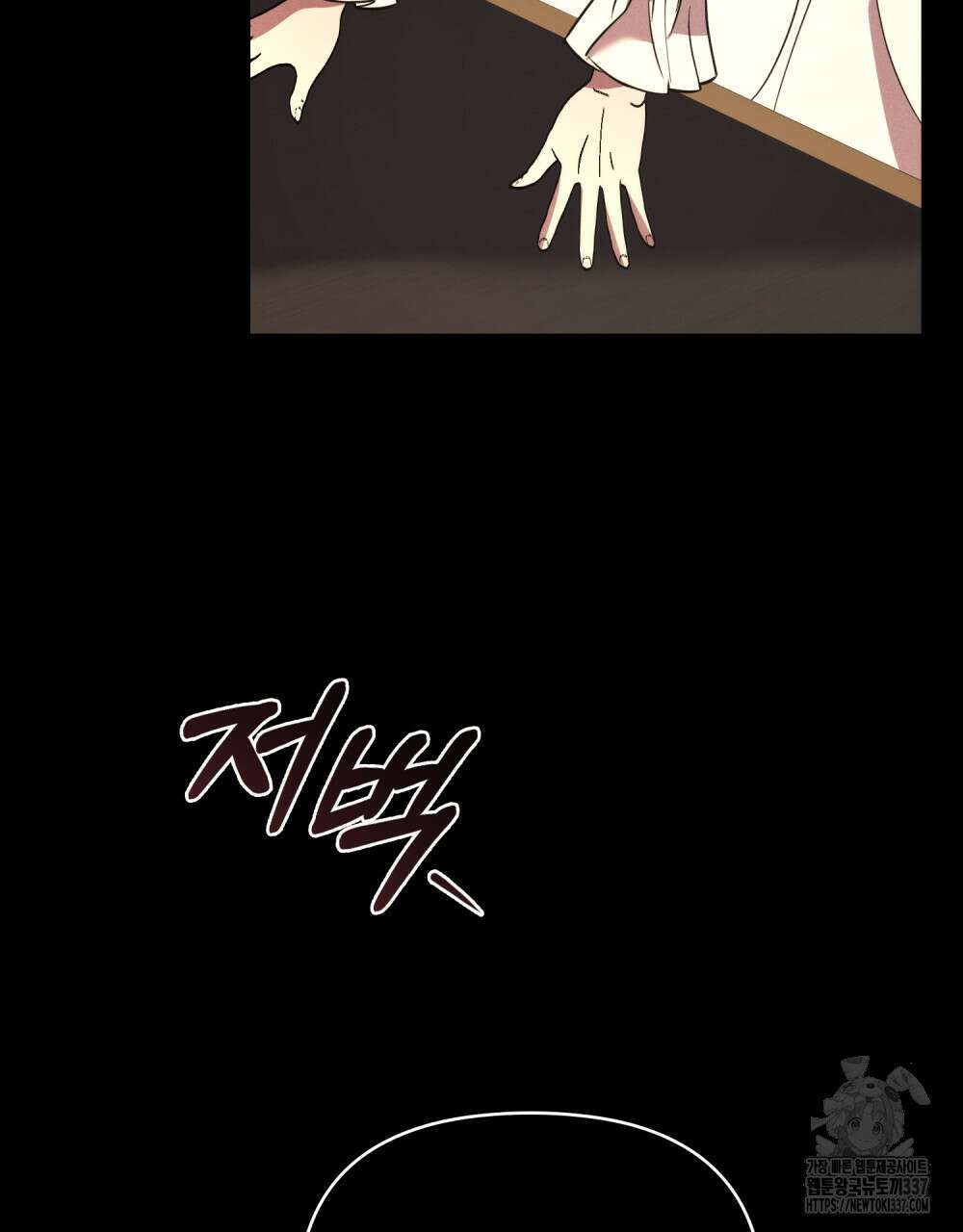 웨어울프 : 향기에 이끌린 늑대들 45화 88