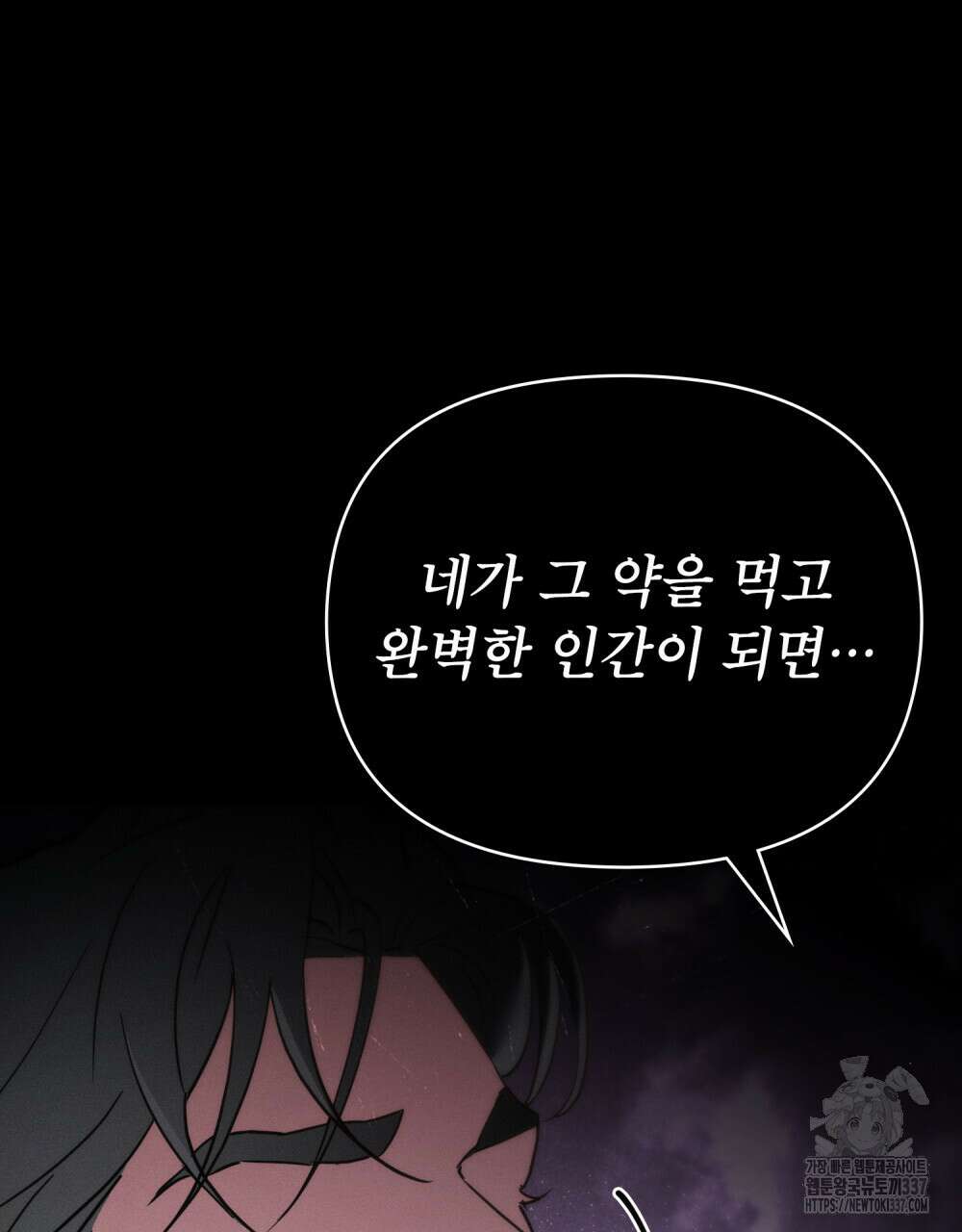 웨어울프 : 향기에 이끌린 늑대들 45화 90