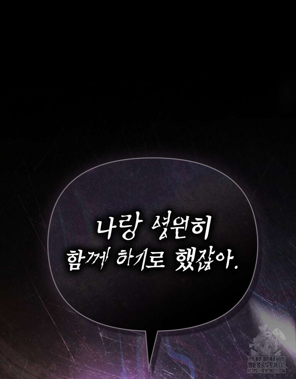 웨어울프 : 향기에 이끌린 늑대들 45화 92