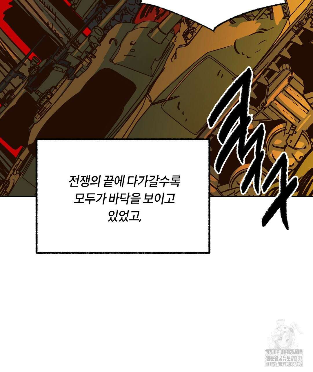 온 어 리시 133화 17