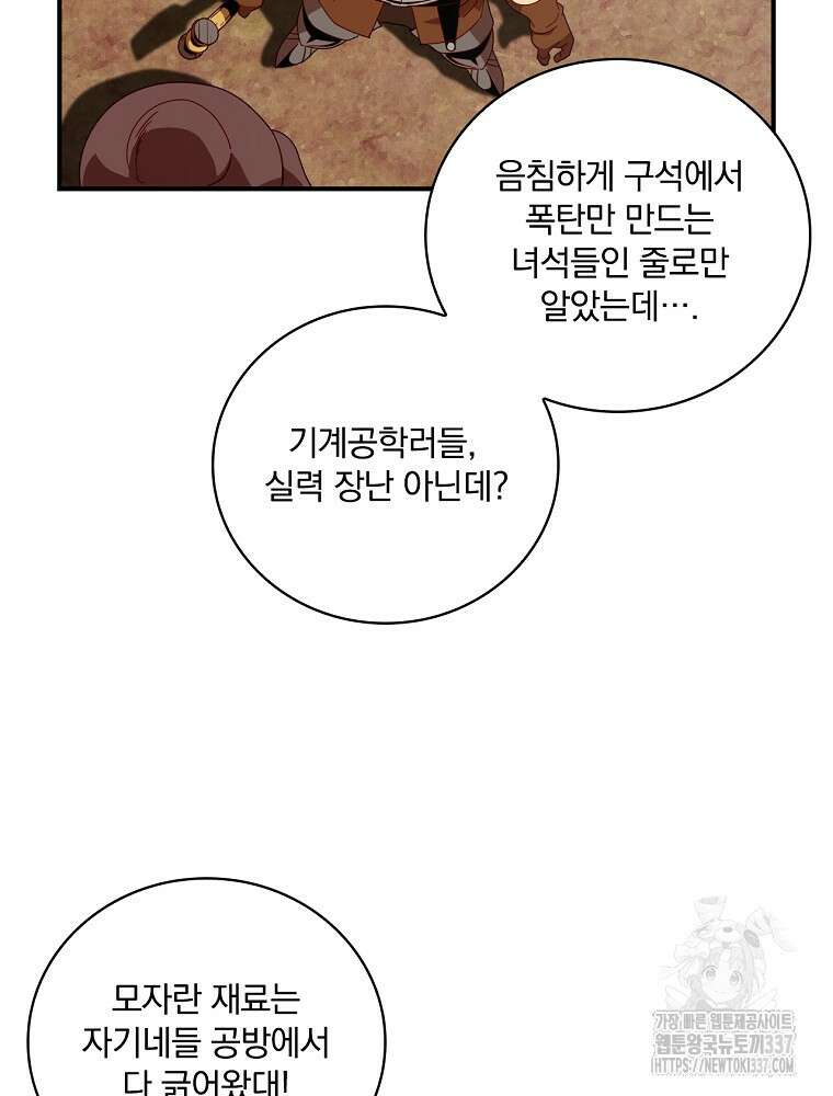 나는 될 놈이다 207화 2
