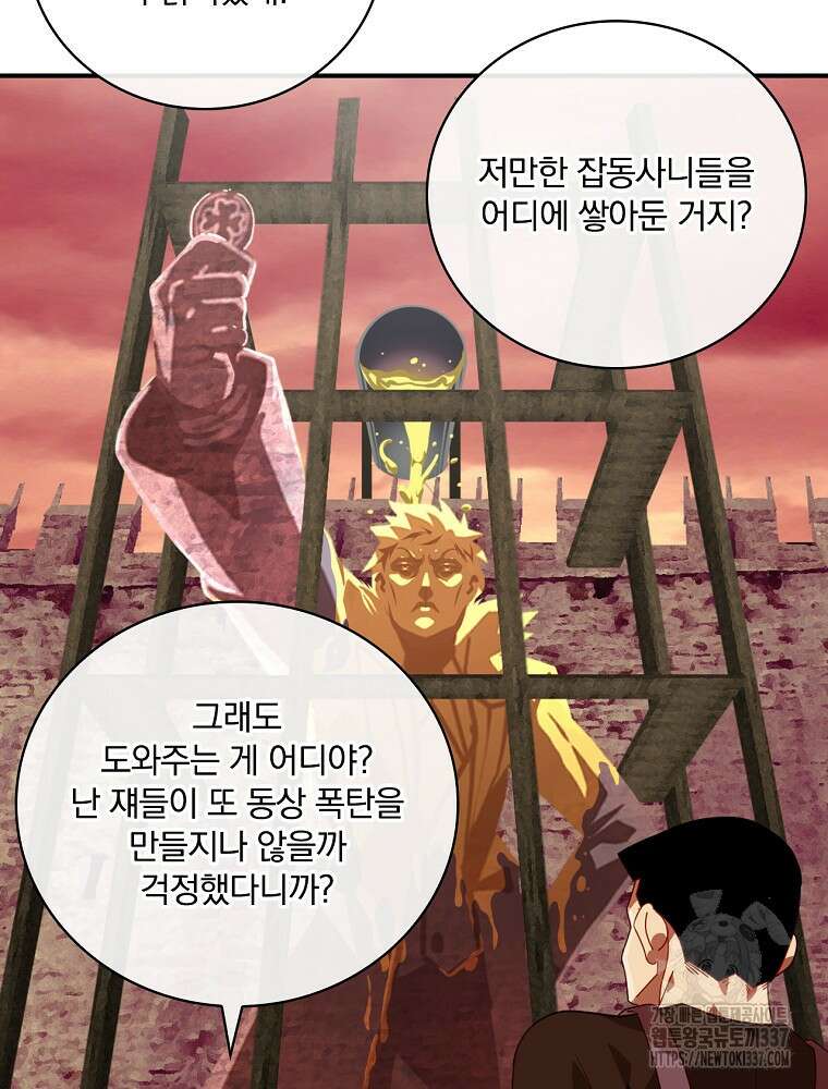 나는 될 놈이다 207화 3