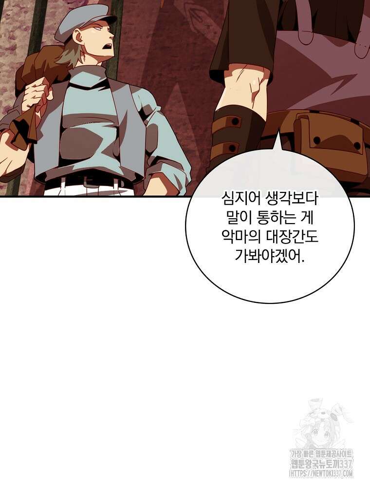 나는 될 놈이다 207화 4