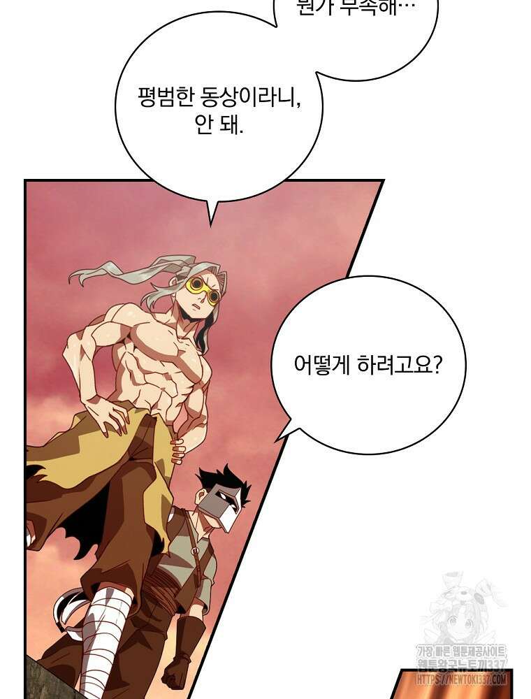 나는 될 놈이다 207화 6