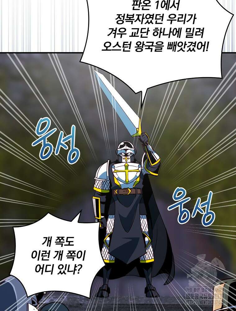 나는 될 놈이다 207화 10
