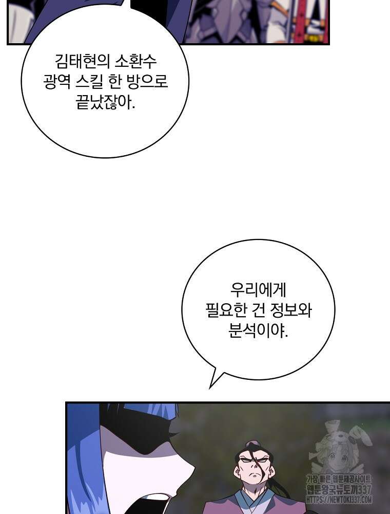 나는 될 놈이다 207화 15