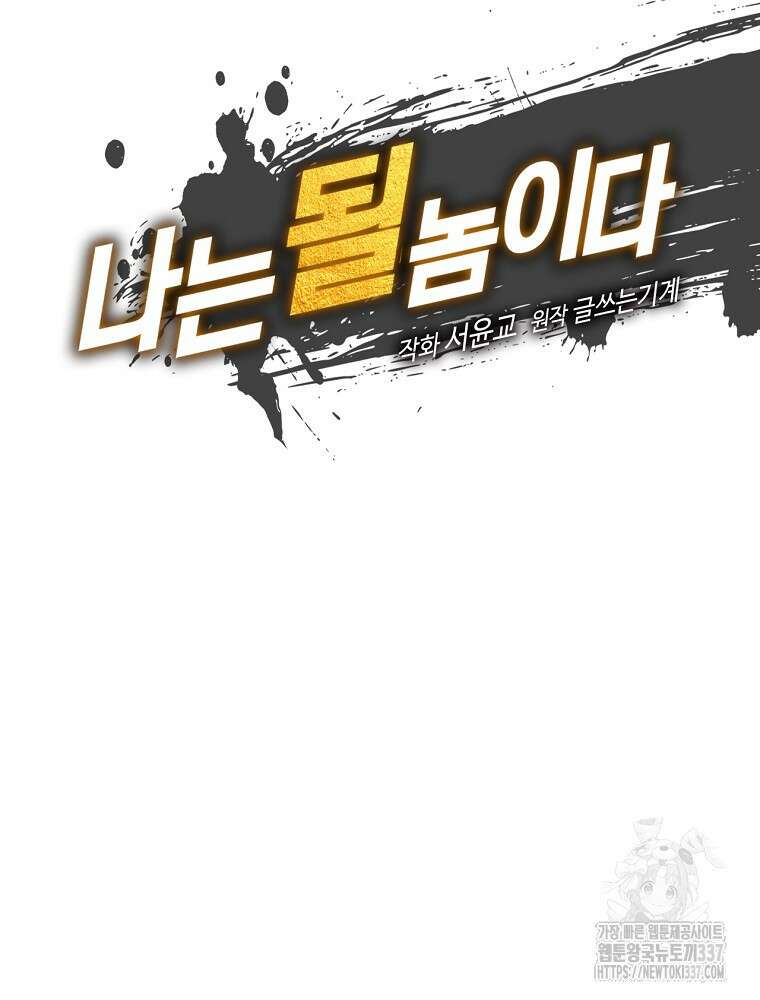 나는 될 놈이다 207화 21