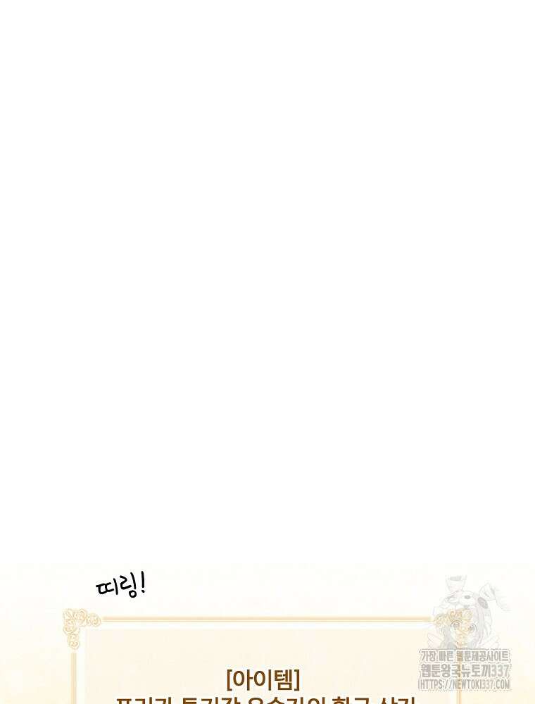 나는 될 놈이다 207화 22