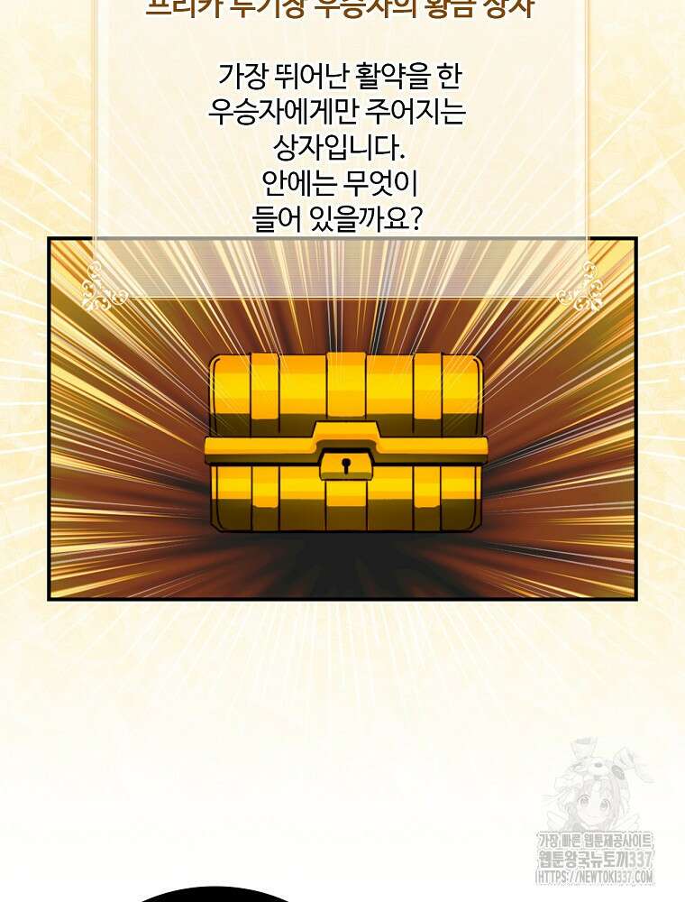 나는 될 놈이다 207화 23