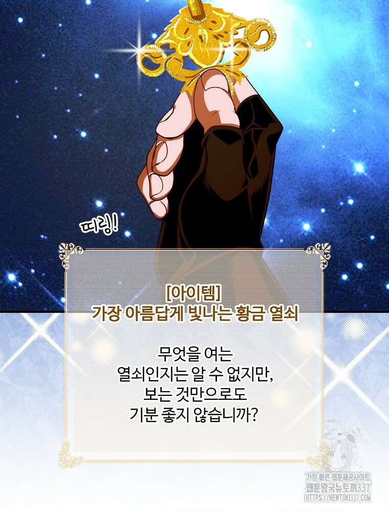 나는 될 놈이다 207화 26