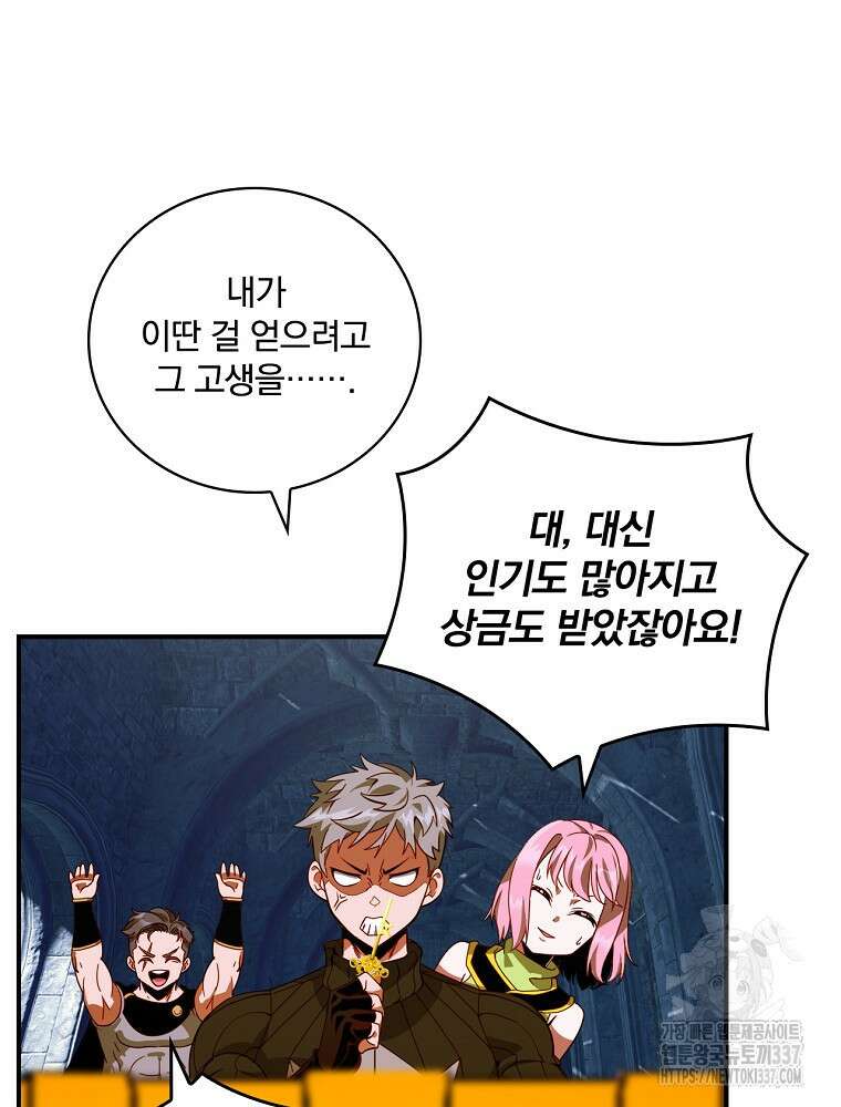나는 될 놈이다 207화 28