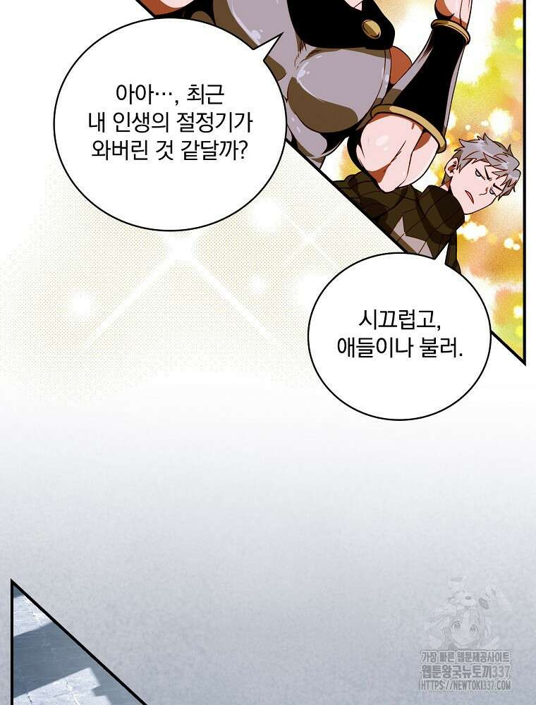 나는 될 놈이다 207화 30