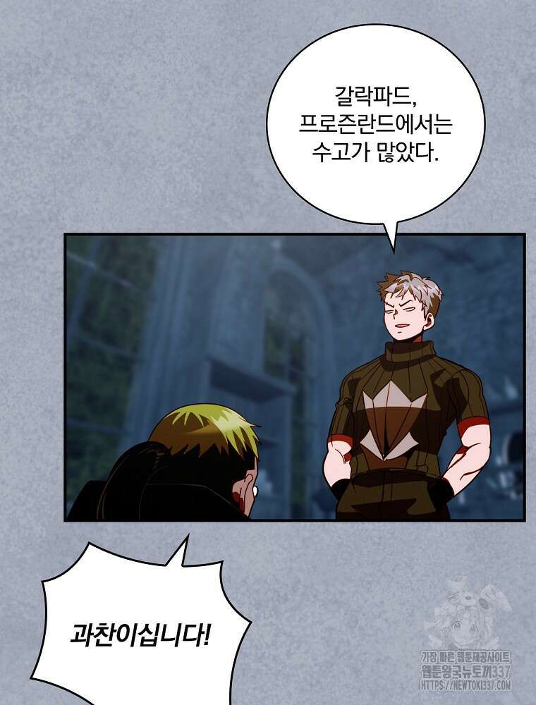 나는 될 놈이다 207화 32