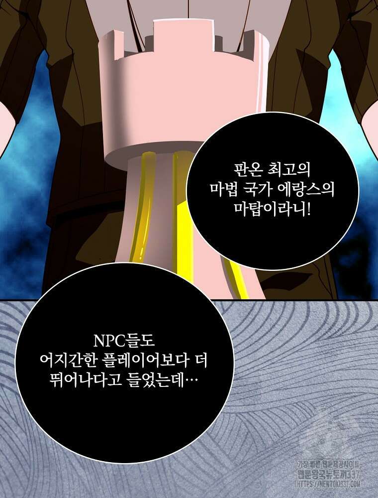 나는 될 놈이다 207화 37