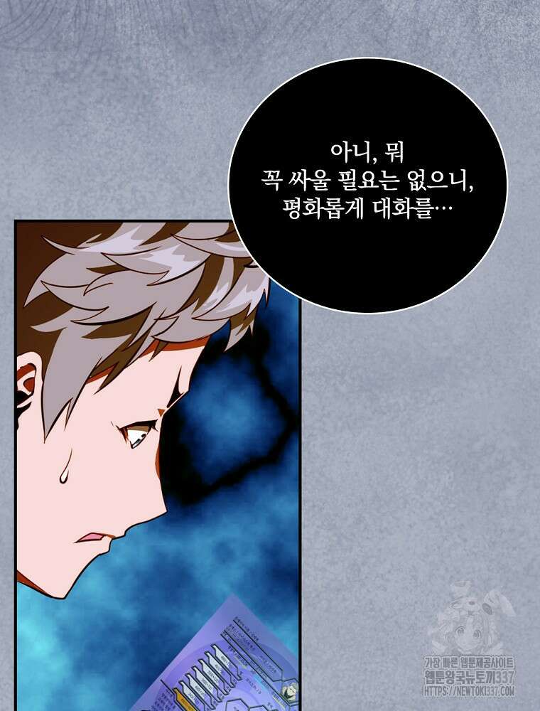 나는 될 놈이다 207화 38