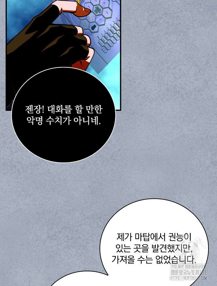나는 될 놈이다 207화 39