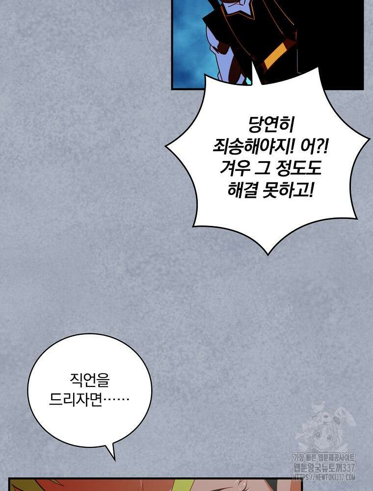 나는 될 놈이다 207화 41
