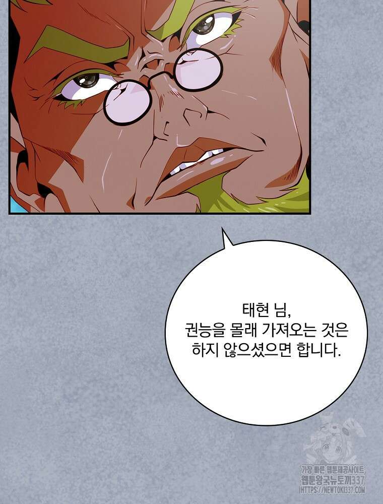 나는 될 놈이다 207화 42