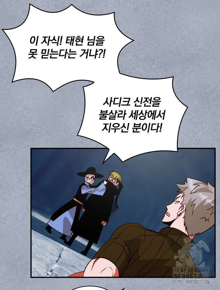 나는 될 놈이다 207화 43