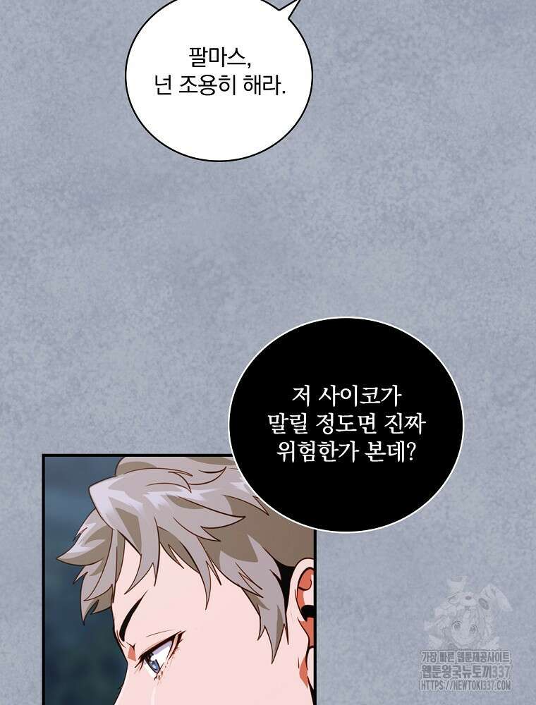 나는 될 놈이다 207화 44