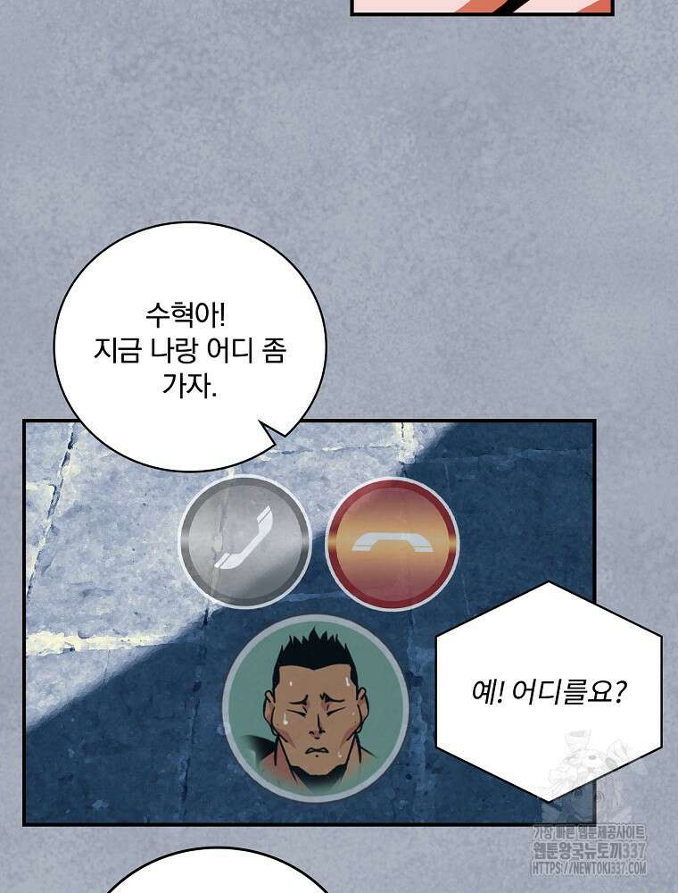 나는 될 놈이다 207화 47
