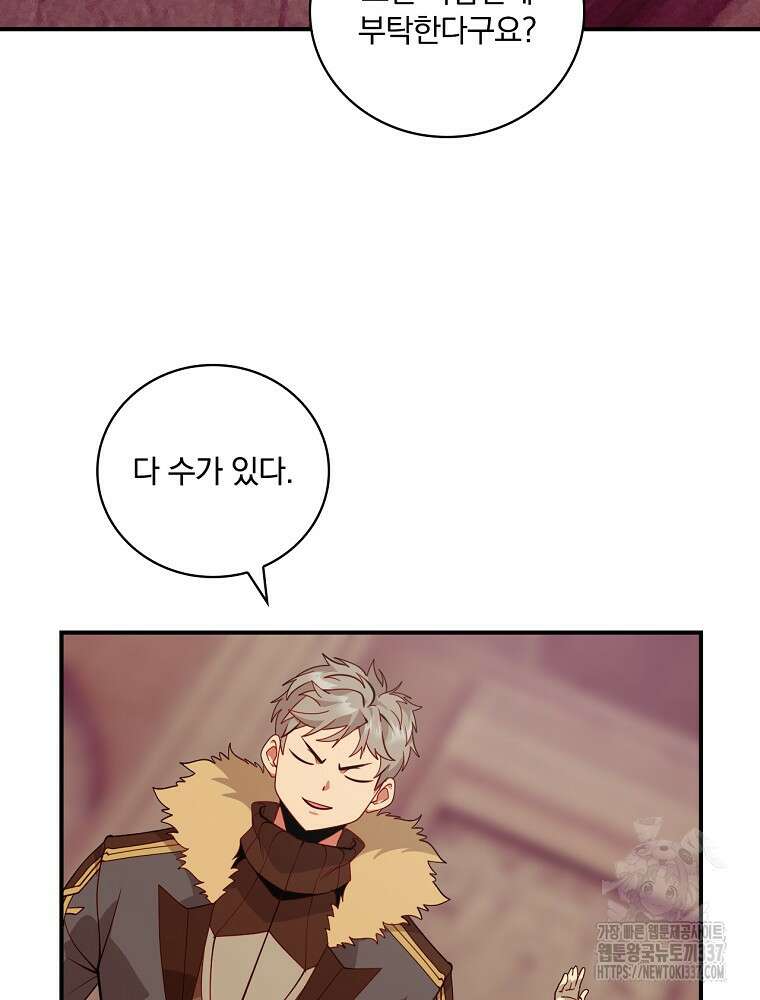 나는 될 놈이다 207화 50